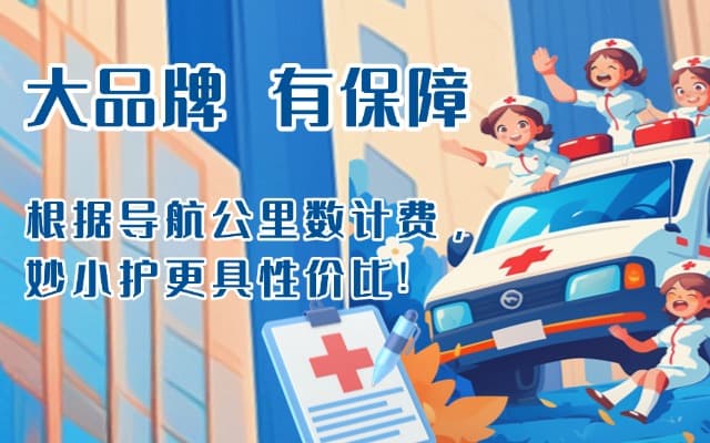 温州救护车转运
